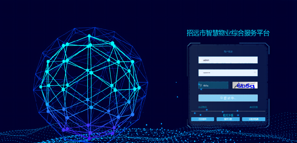 索福特智慧物業(yè)綜合管理服務(wù)平臺！